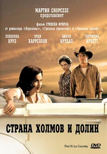 Страна холмов и долин Страна холмов и долин