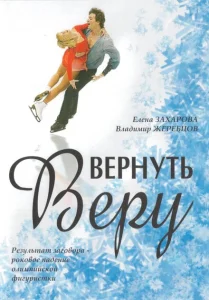 Вернуть Веру Вернуть Веру