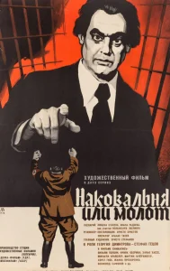Наковальня или молот Наковальня или молот