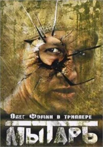 Мытарь Мытарь