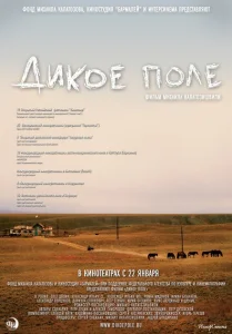 Дикое поле Дикое поле
