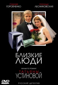 Близкие люди Близкие люди