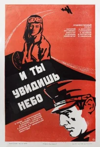 И ты увидишь небо И ты увидишь небо