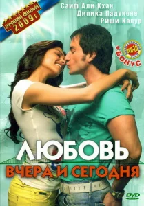 Любовь вчера и сегодня Любовь вчера и сегодня
