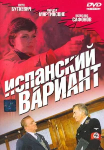 Испанский вариант Испанский вариант
