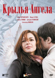 Крылья ангела Крылья ангела