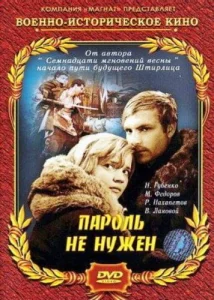 Пароль не нужен Пароль не нужен
