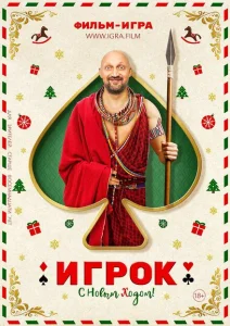 Игрок Игрок