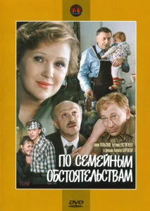 По семейным обстоятельствам По семейным обстоятельствам