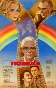 Победа Победа
