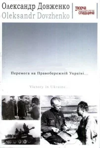 Победа на Правобережной Украине Победа на Правобережной Украине