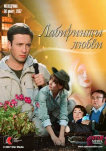 Лабиринты любви Лабиринты любви
