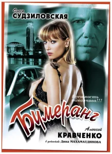 Бумеранг Бумеранг
