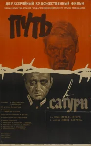Путь в "Сатурн" Путь в "Сатурн"