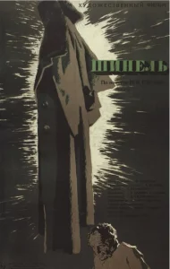 Шинель Шинель