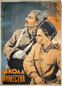 Школа мужества Школа мужества