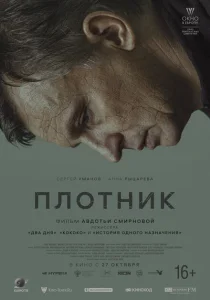 Плотник Плотник
