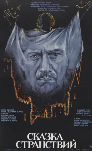 Сказка странствий Сказка странствий