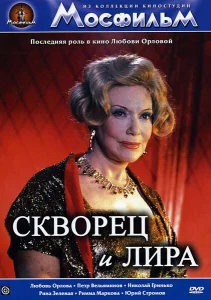 Скворец и лира Скворец и лира