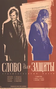 Слово для защиты Слово для защиты