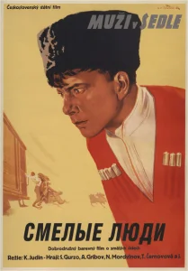Смелые люди Смелые люди
