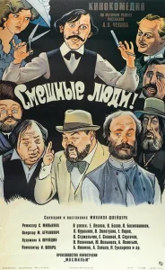 Смешные люди! Смешные люди!