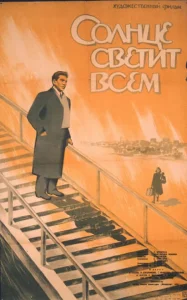 Солнце светит всем Солнце светит всем