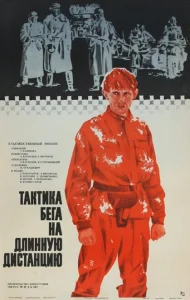 Тактика бега на длинную дистанцию Тактика бега на длинную дистанцию