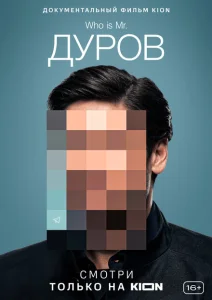 Дуров Дуров