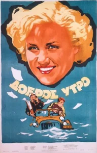 Доброе утро Доброе утро