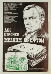 Две строчки мелким шрифтом Две строчки мелким шрифтом
