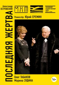 Последняя жертва Последняя жертва