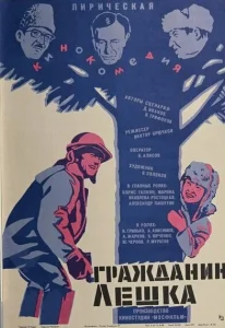 Гражданин Лешка Гражданин Лешка