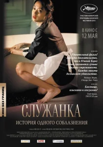 Служанка Служанка