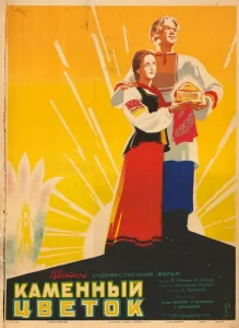 Каменный цветок Каменный цветок