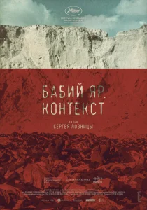 Бабий Яр. Контекст Бабий Яр. Контекст