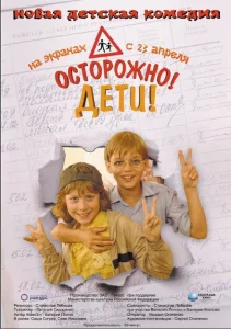 Осторожно, дети Осторожно, дети