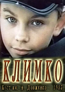 Климко Климко
