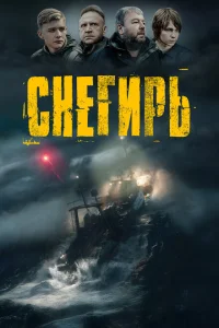 Снегирь Снегирь