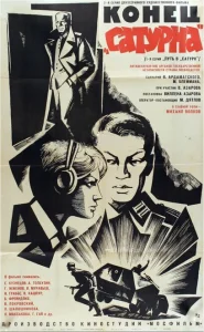 Конец «Сатурна» Конец «Сатурна»