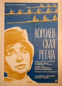Королевская регата Королевская регата