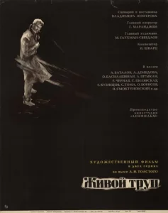 Живой труп Живой труп