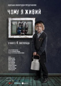 Почему я живой Почему я живой