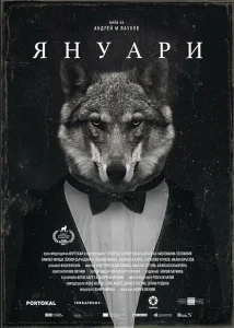 Январь Январь