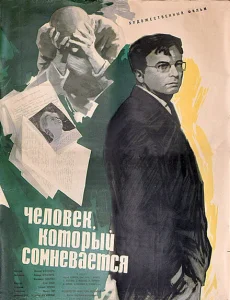 Человек, который сомневается Человек, который сомневается