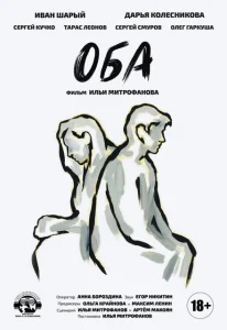 Оба Оба