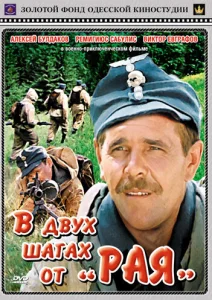 В двух шагах от «Рая» В двух шагах от «Рая»