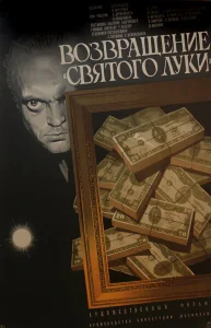 Возвращение «Святого Луки» Возвращение «Святого Луки»