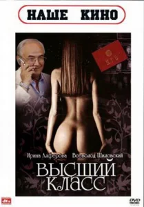 Высший класс Высший класс