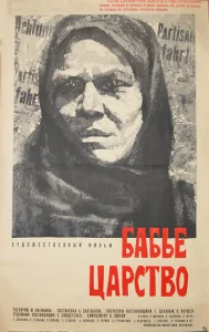 Бабье царство Бабье царство